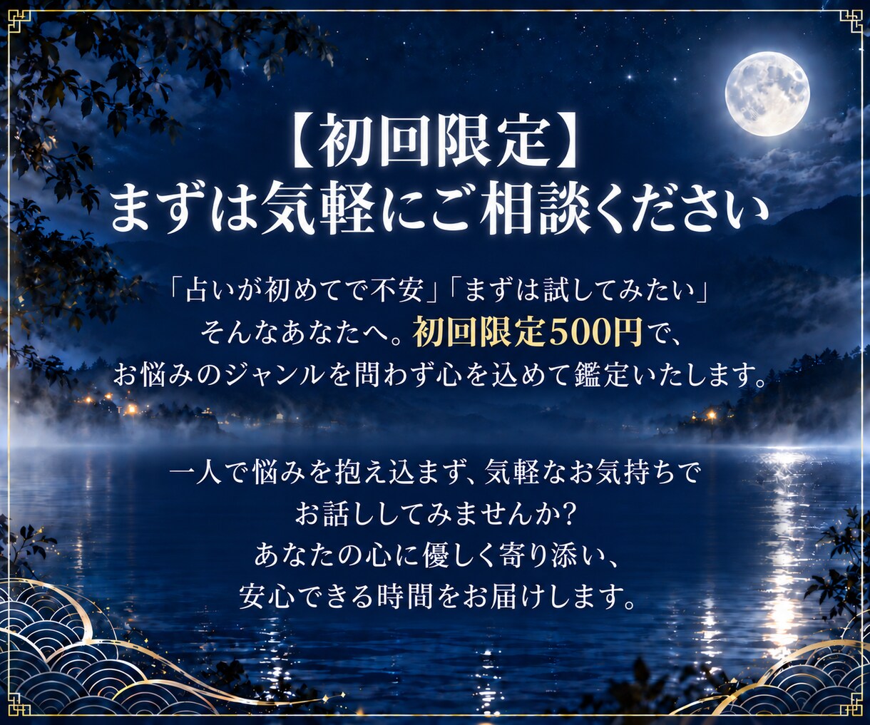 霊視鑑定｜今あなたに必要な守護の言葉をお届けします 心を整え凪がせる！人生・恋愛・仕事…本来の導きを紐解きます イメージ7