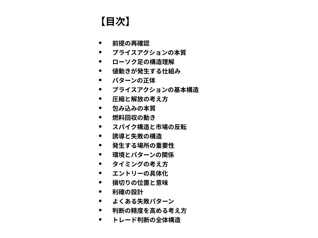 損失の流れで読むプライスアクションを解説します ②予測ではなく「損切りの連鎖」という構造から相場を読み解く イメージ2