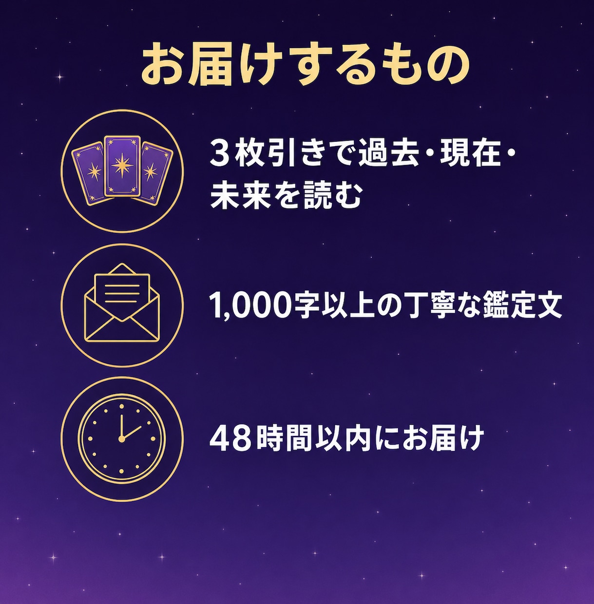 タロットで恋愛のお悩み丁寧に鑑定します 彼の気持ち・復縁・片思い｜1000字超の文章鑑定 イメージ3