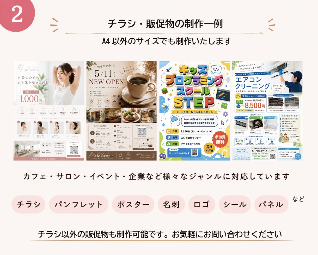 商品やお店の魅力が伝わるチラシを制作します 掲載内容のご提案からデザインまで目的に沿って対応！ イメージ2