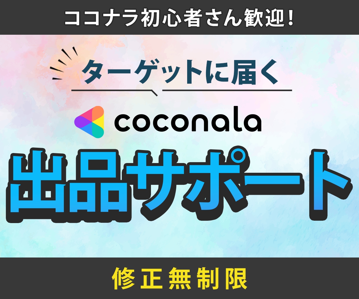 ココナラ出品ページ｜設計お請けします 出品サービ1件分、相談しながら文章作成、設置もサポート イメージ1