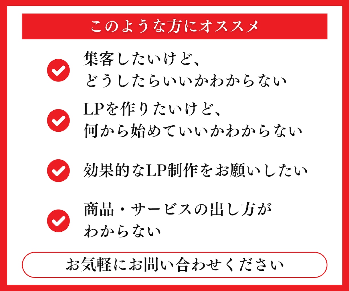 無料相談OK！集客数が上がるLPを作成いたします ★問い合わせなどを増やしたいあなたへ★コスパの高い集客サイト イメージ14
