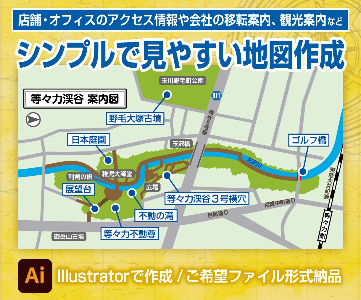 地図作成 ご希望テイストに合わせてデザインします アクセス情報・移転案内・観光案内など 多用途に対応！ イメージ1