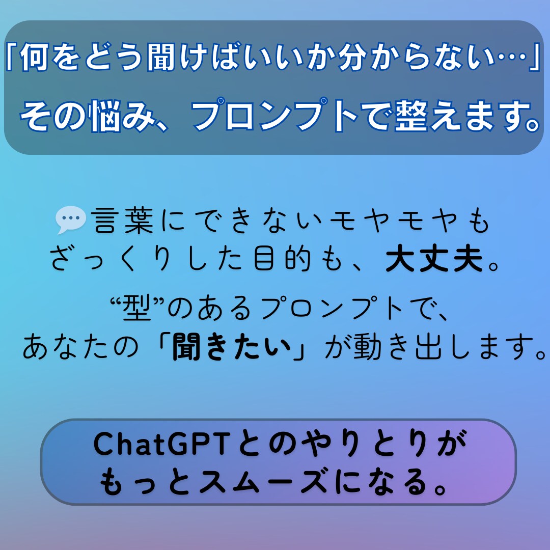 あなたの悩みに効くプロンプト作成します やりたいことに合わせて、最適な聞き方を設計します イメージ5