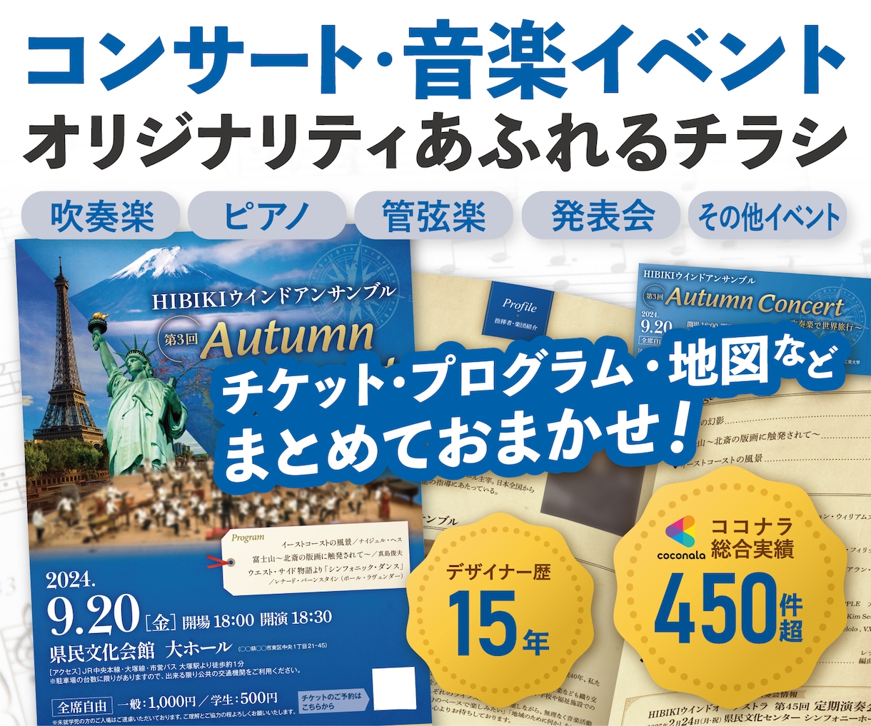 多ジャンルの実績あり◎音楽系イベントチラシ作ります 演奏会/コンサート/ライブに必要なデザイン丸ごとおまかせ♪ イメージ1