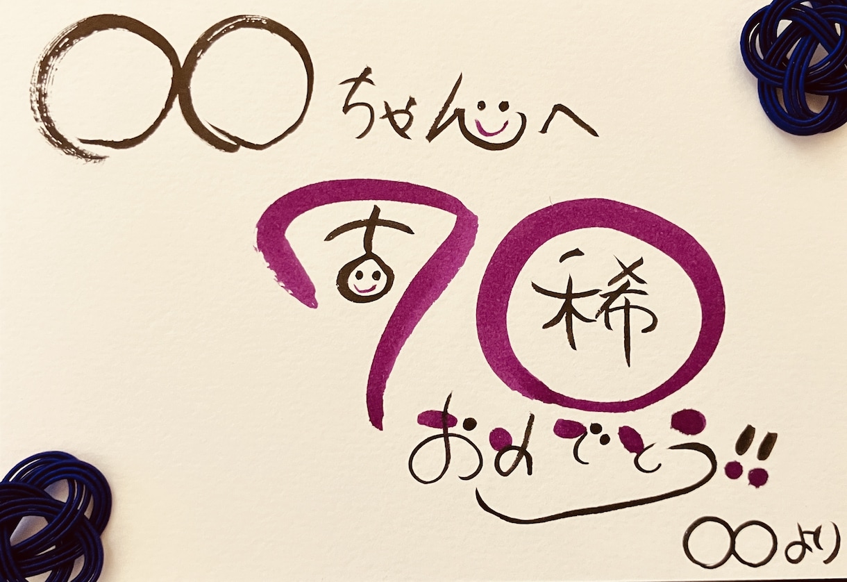 各種お祝いのメッセージ書きます ☆手書きの可愛い文字で丁寧に書かせていただきます☆ イメージ3