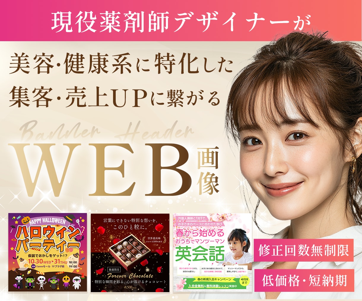 美容・健康に強い現役薬剤師がWEB画像制作します 集客や売上UP　修正回数無制限 イメージ1