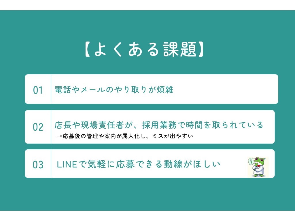 LINE公式アカウントを採用管理用に構築します 「採用のモヤモヤ」、LINEで解決してみませんか？ イメージ4