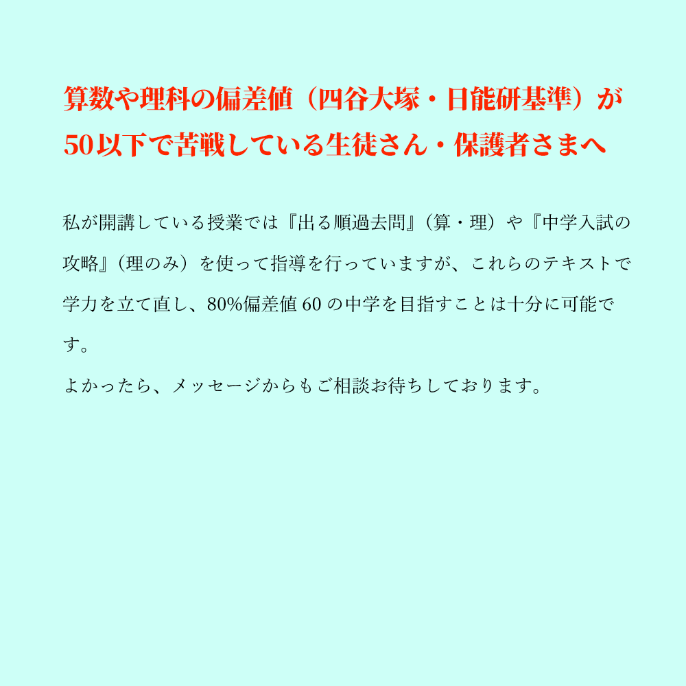 旺文社教材で中学受験算数文章題の家庭教師します 中学受験算数の偏差値アップ専門！オンライン個別指導 イメージ2