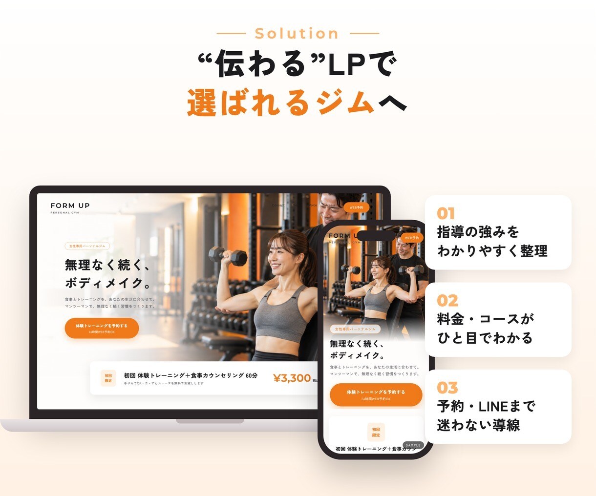 パーソナルジム・フィットネスの集客LPを作ります 店舗経営の経験を活かし体験予約につながるページをご提案 イメージ3