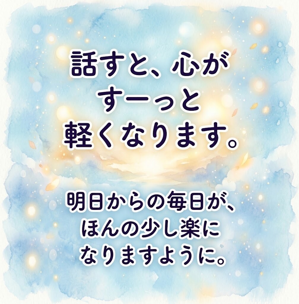 今すぐ話したい❗元中学校教師が温かくお話し聞きます 頑張りすぎなあなたへ。心の揺れ/愚痴/悩み不安✨心の栄養補給 イメージ7