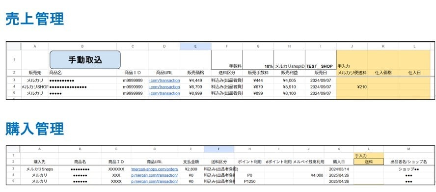 メルカリの販売履歴・購入履歴を自動で一覧にします 完全放置！販売・購入履歴を自動一覧化◎確定申告、在庫管理 イメージ3