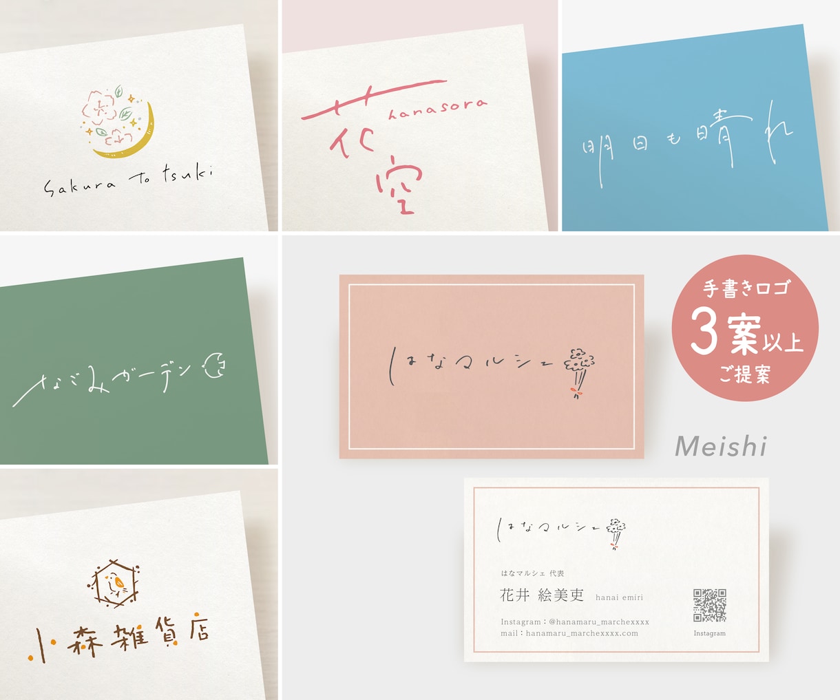 やわらかでナチュラルな手書き文字ロゴ作成します 起業や副業で活躍したい、そのわくわくをカタチに♪ イメージ1