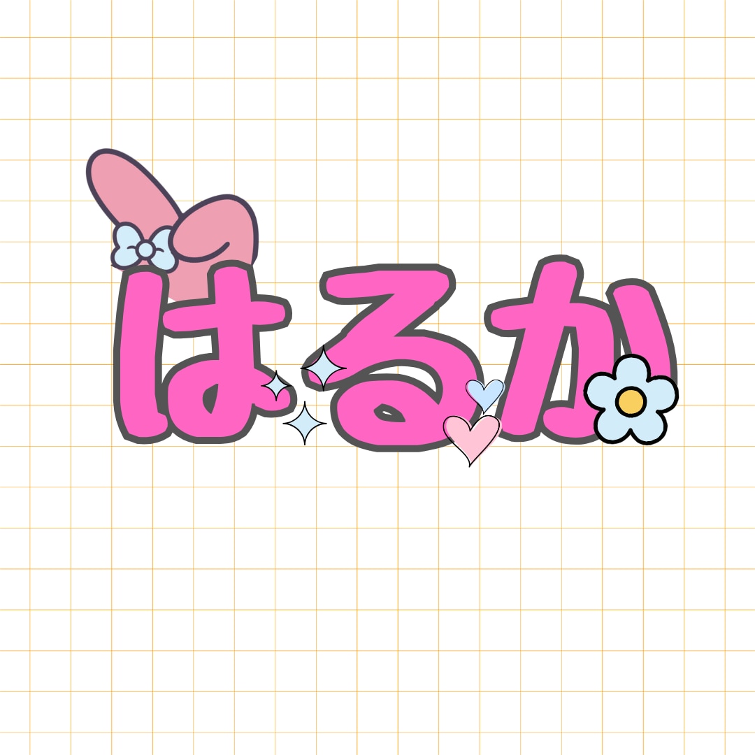 推し活うちわ文字のデザインをします ひとりひとりのご要望から、世界に一つのデザインをつくります！ イメージ1