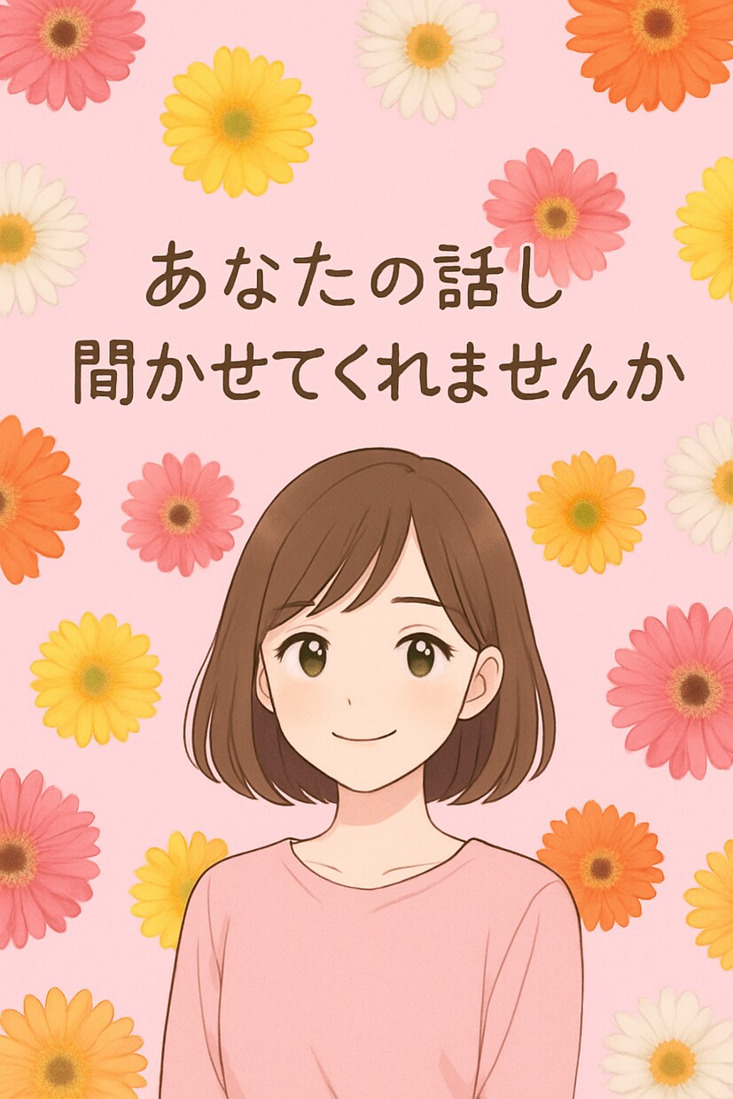 あなたの生きづらさを共に紐解きます 「心の奥」に優しく寄り添います。 イメージ1