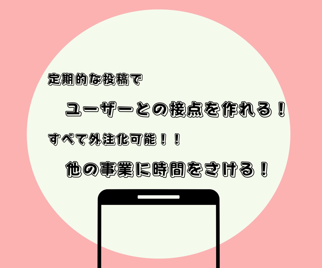 時間のかかるSNS投稿を代行します 【あなたは投稿することに時間をかけてはいけません！】 イメージ4