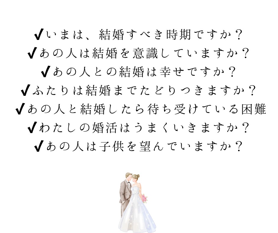 大好評キレイ占い！結婚相手との相性鑑定いたします 結婚相手との相性鑑定❤️貴方の未来❤️幸せな結婚生活へ イメージ2