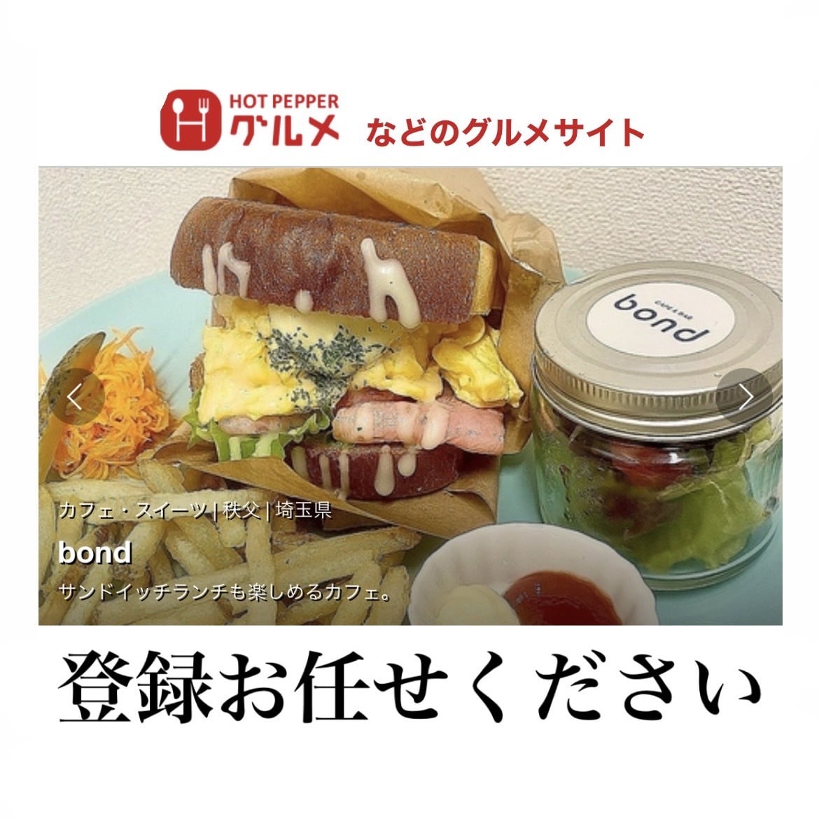 グルメサイトページ《飲食店専用》の編集いたします 初期の設定や、【集客につなげるページの編集いたします！】 イメージ1
