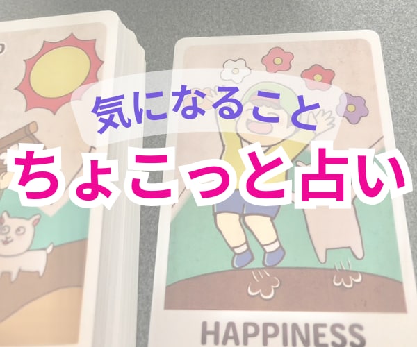 ちょこっと聞きたいこと、ワンオラクルで占います カジュアルに楽しめるタロット占い！気軽に占ってみませんか？ イメージ6