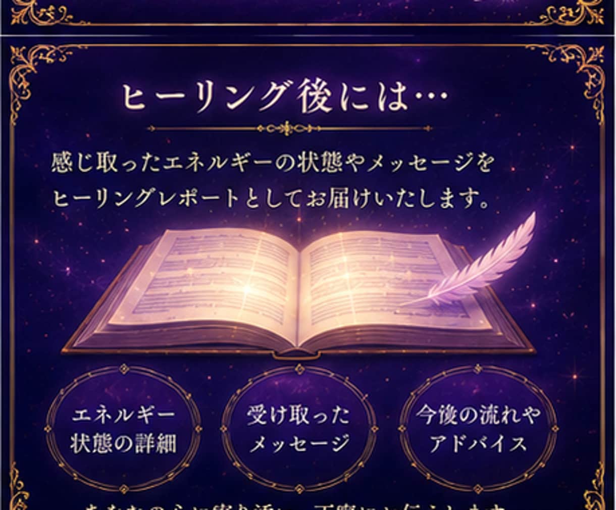 オーダーメイドの恋愛運引き寄せヒーリングをします 恋愛の流れを好転⊹ ࣪約5,000字のヒーリングレポート付き イメージ6