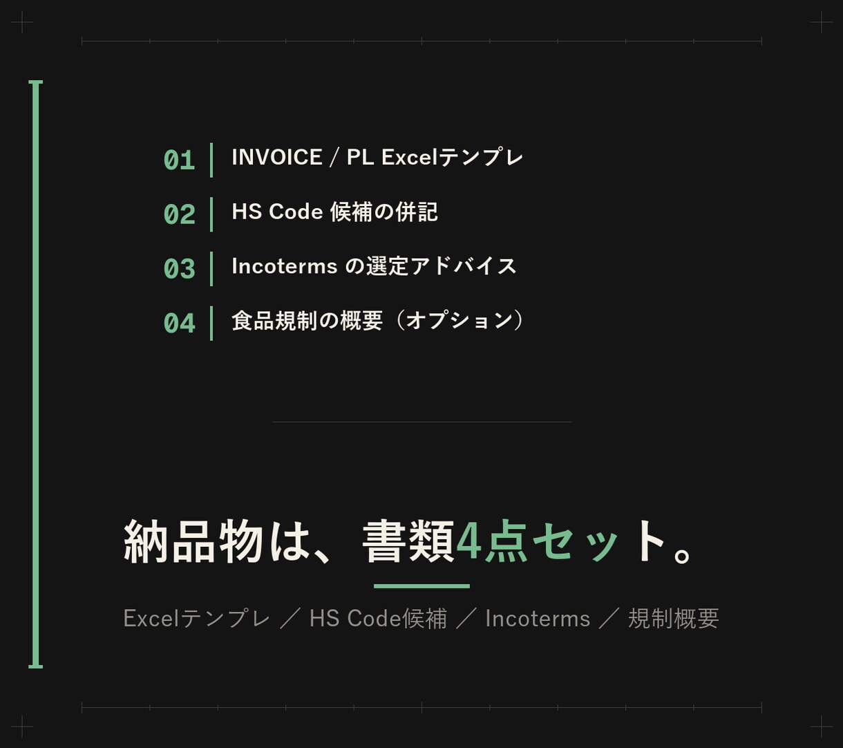 INVOICE/PL実務テンプレを作ります 8年現役の輸出担当が、貴社の商品用に作成します イメージ4