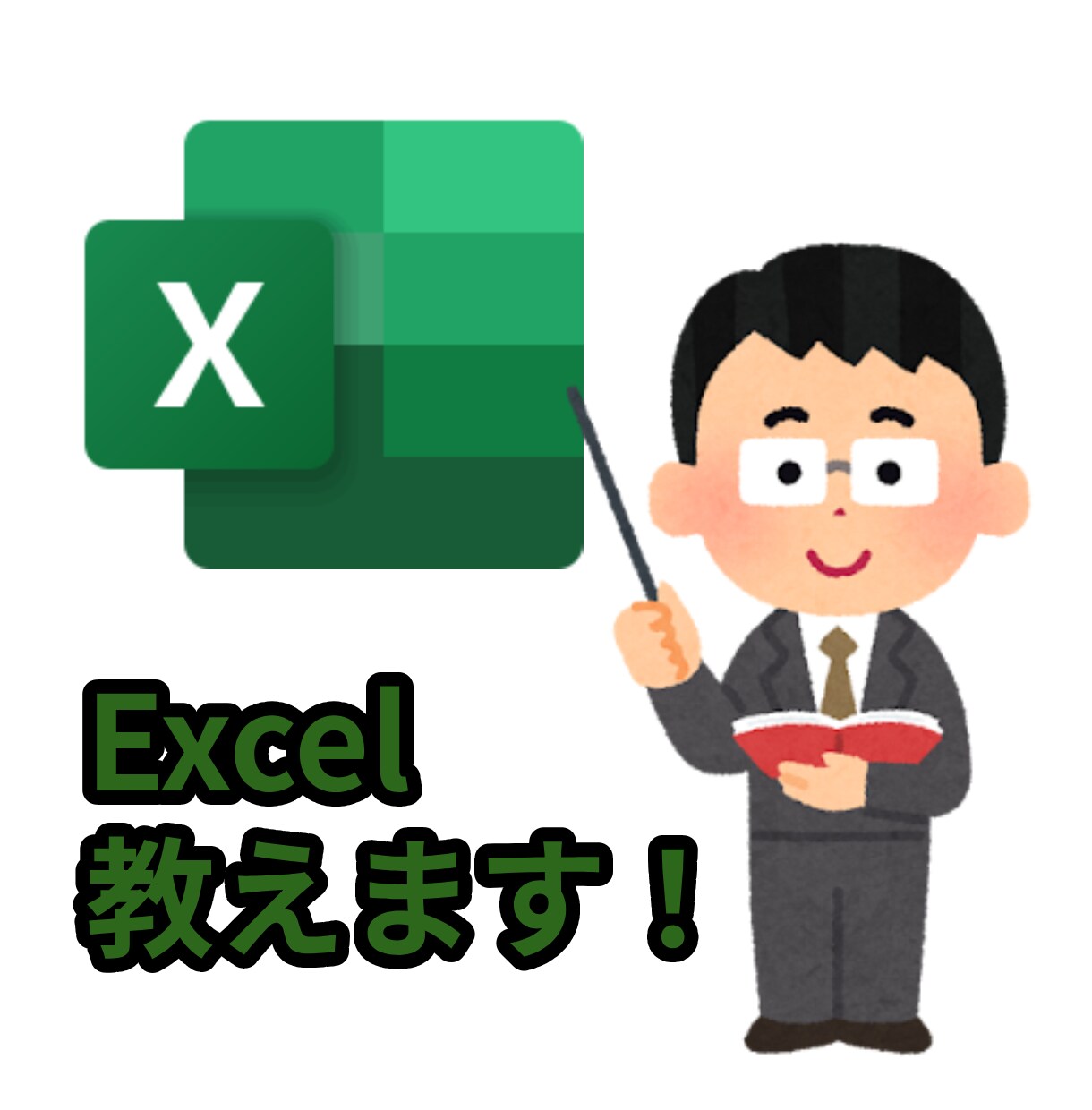 初心者でも安心！やさしいエクセル入門講座行います パソコンが苦手でも大丈夫！エクセル初級者向けサポート イメージ1