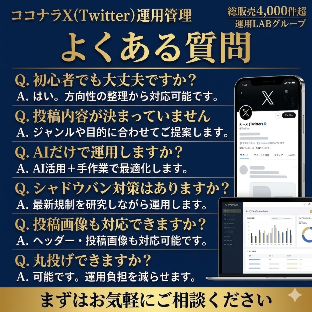 X運用の投稿から収益まで改善サポートします 今どこで詰まってますか？X運用のDM相談を受付中！ イメージ10