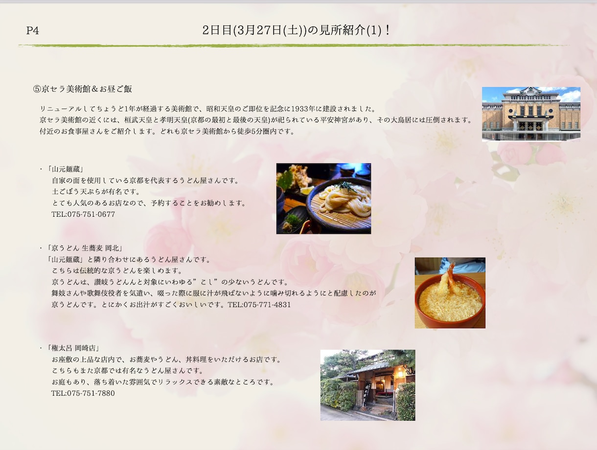 京都観光のオーダメイドプランを作成します 人力車を引いていた経験を活かします！ イメージ4