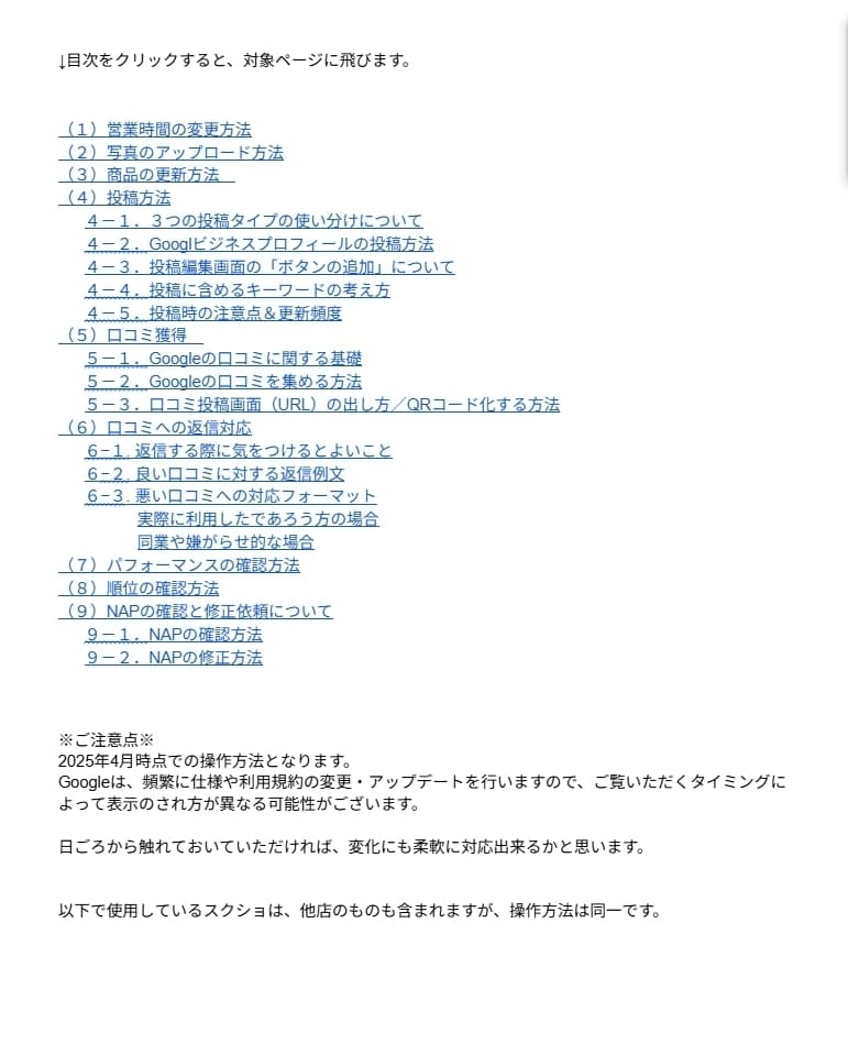 Googleマイビジネスの診断＆レポート発行します MEO対策マニュアル＆ビジネスプロフィールの改善点を個別指南 イメージ9