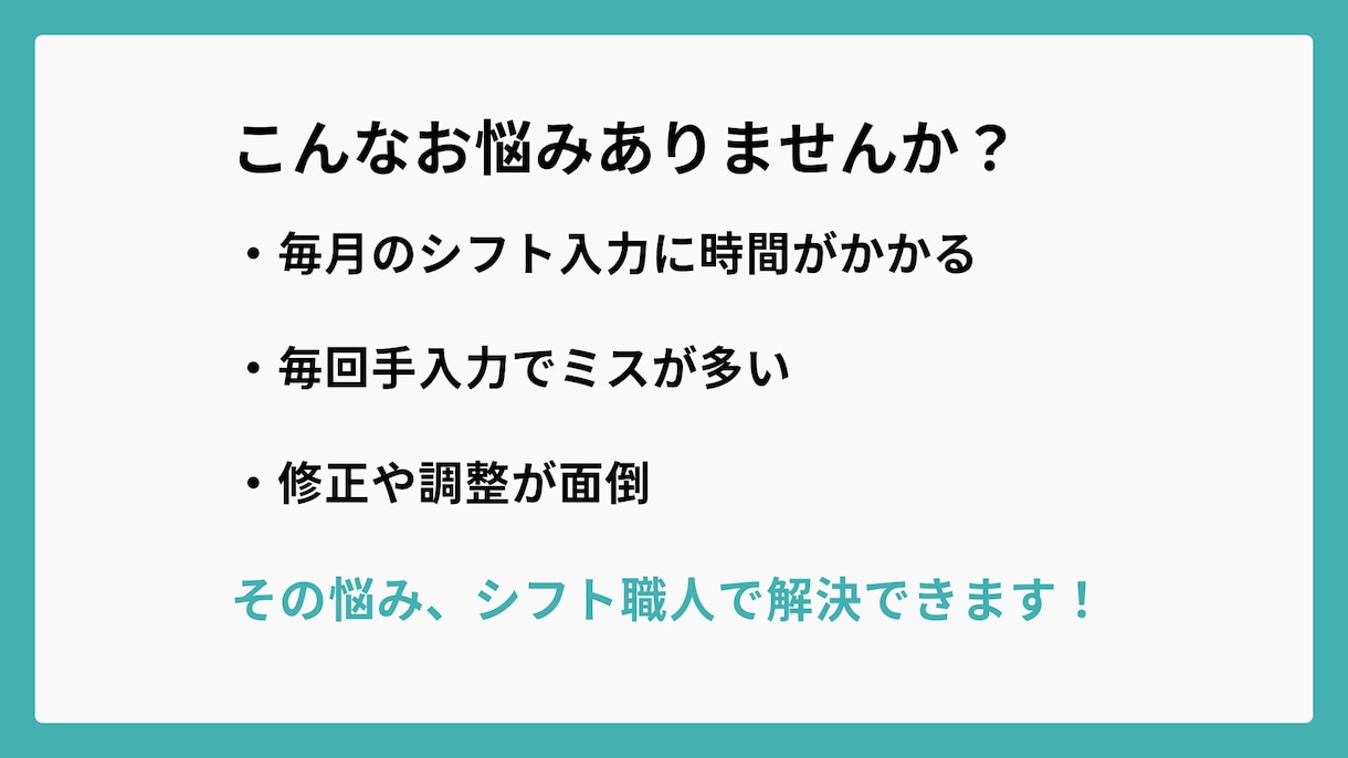 シフト作成を5分で完成できます 【人差し指だけでできる簡単シフト作成】 イメージ1