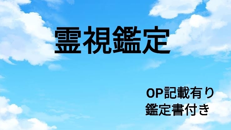 開運致します 霊視で開運！ご祈祷ヒーリング付き！ イメージ1