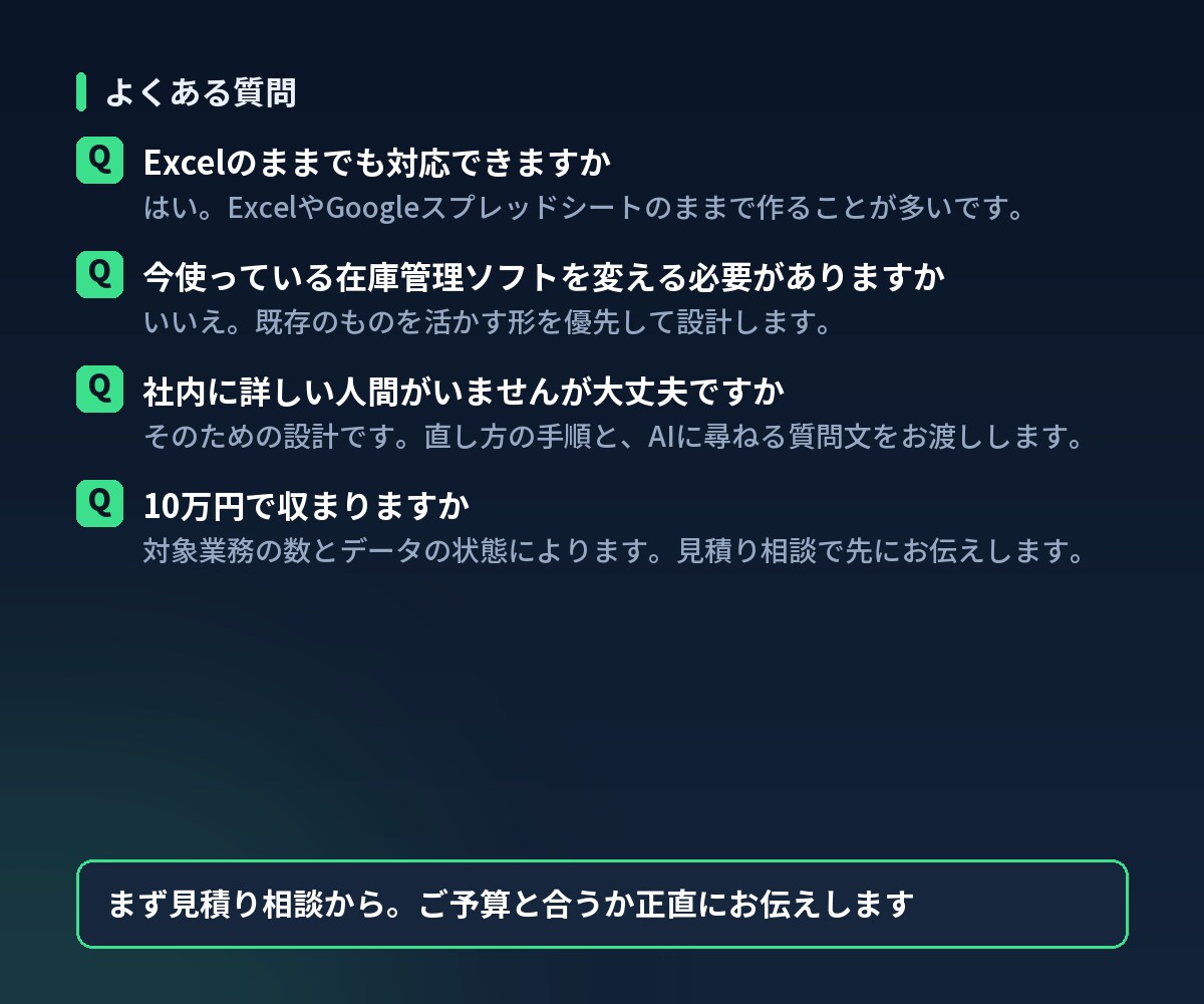 社員が自分で直せる業務自動化を作ります 引き継げないExcelを、誰でも直せる形にします イメージ9