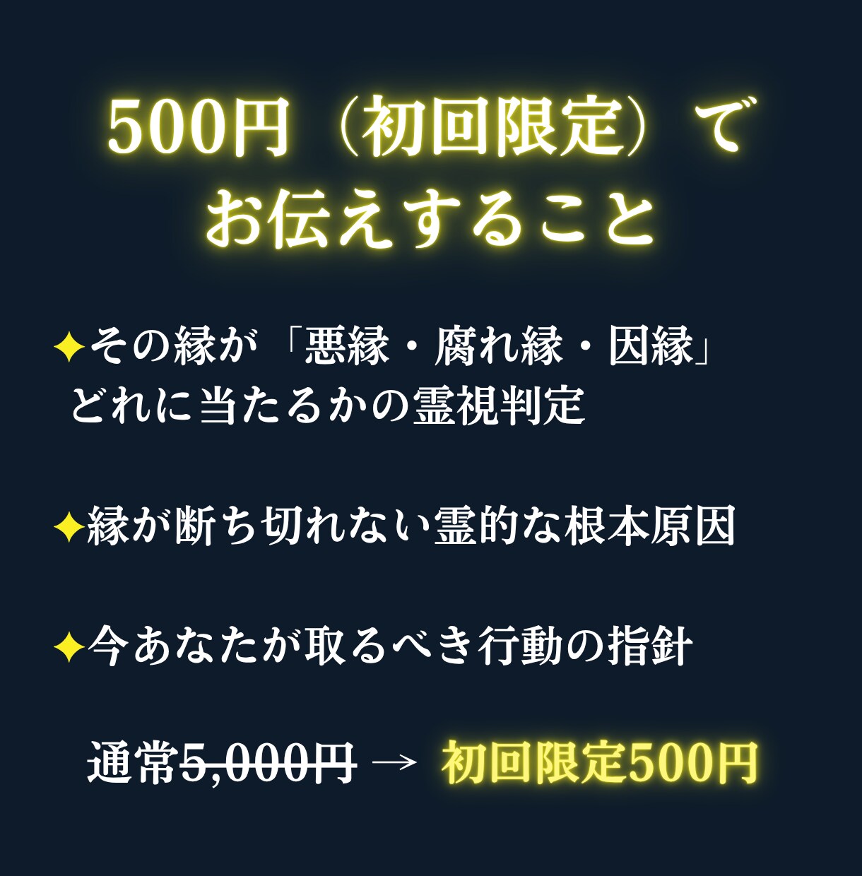 悪縁・腐れ縁の根本原因を神言霊視でお伝えします 離れたくて離れられない。その縁の正体を視えたままお伝えします イメージ4