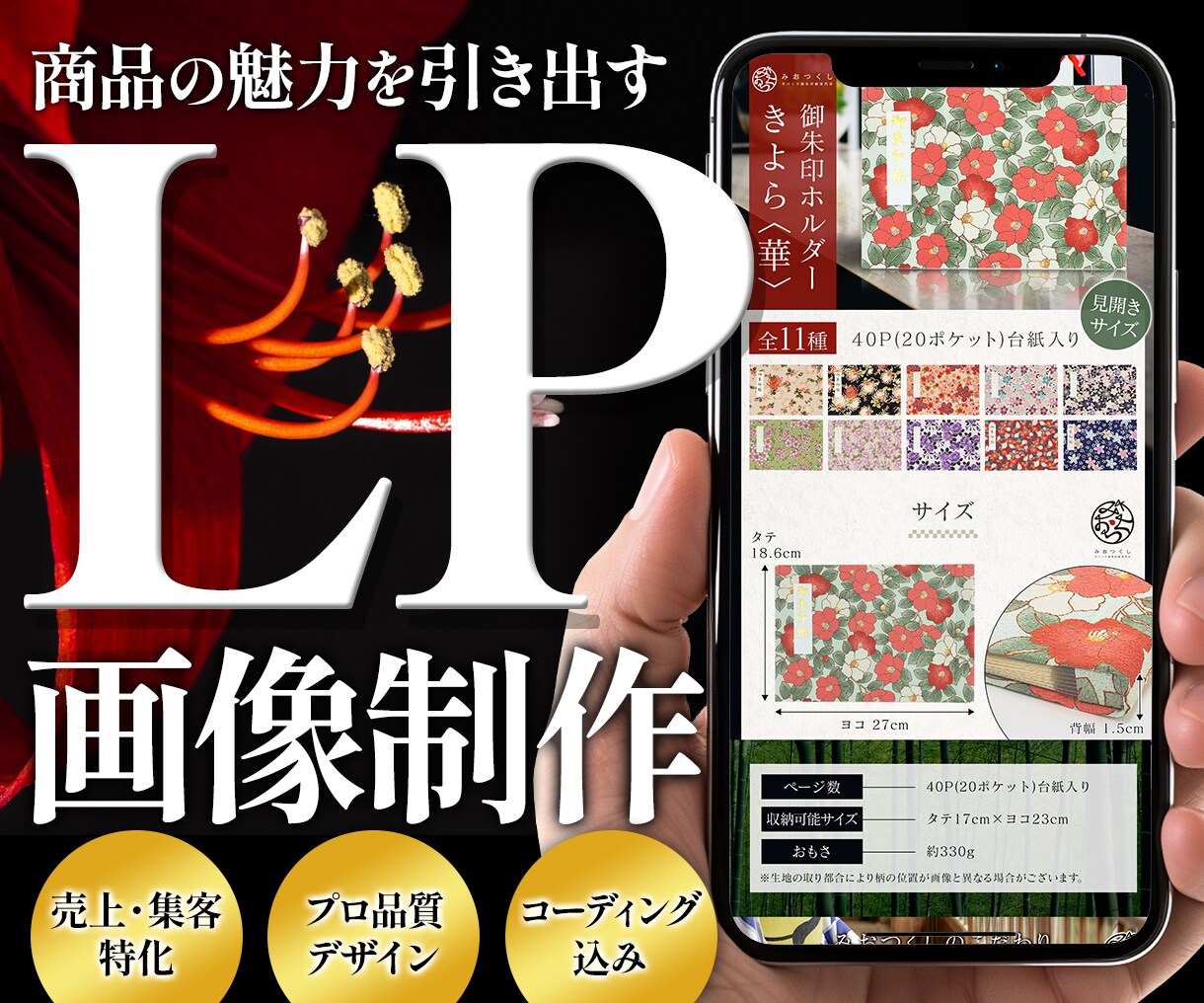 楽天市場・YahooショッピングLP制作いたします 高品質な商品画像10枚＋コーディング付＆レスポンシブ対応！ イメージ1