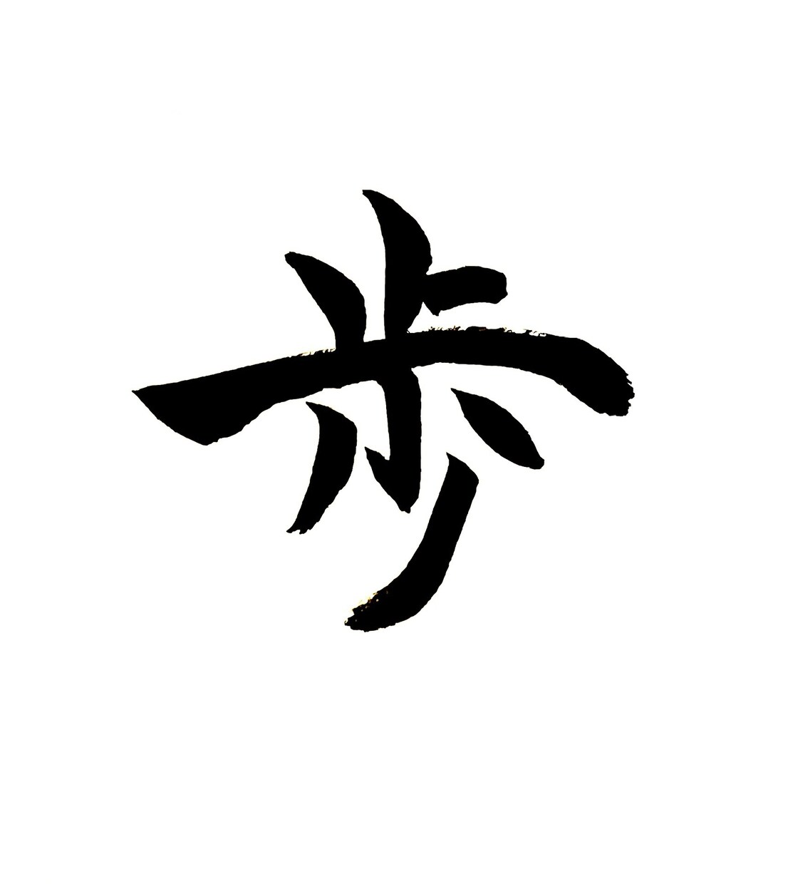 あなたのお名前を筆文字で書きます お名前に込められた想いや、漢字の成り立ちを含めて表現★ イメージ5