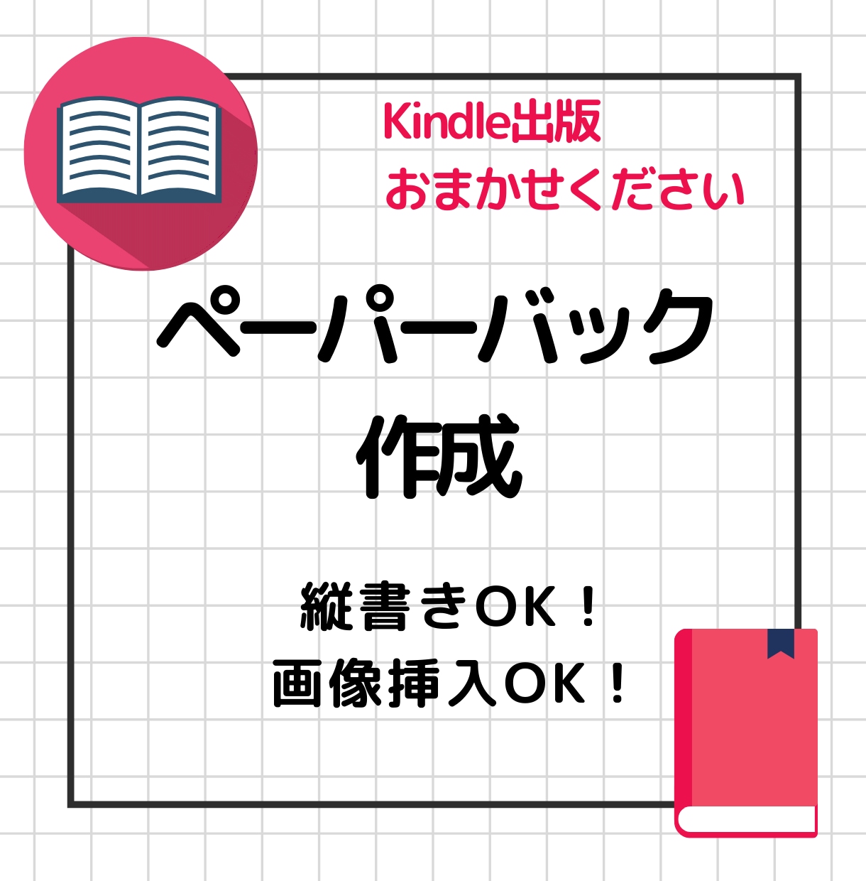 縦書きのペーパーバック版データ作製します そのまま入稿できる形に仕上げます イメージ1