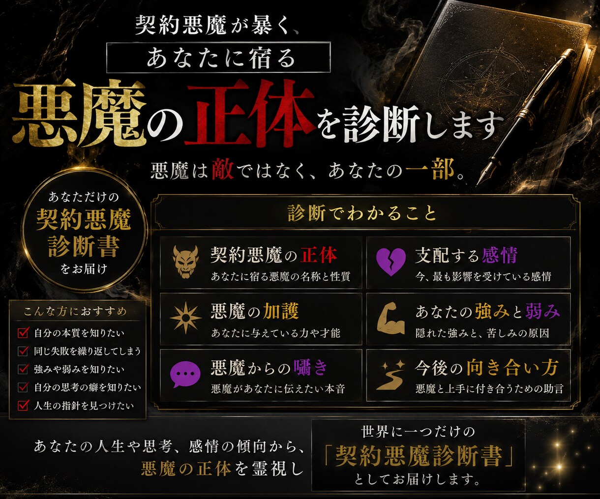 契約悪魔が暴く、あなたに宿る悪魔の正体を診断します あなたを苦しめ、惑わせ、そして支えている存在を読み解きます。 イメージ2