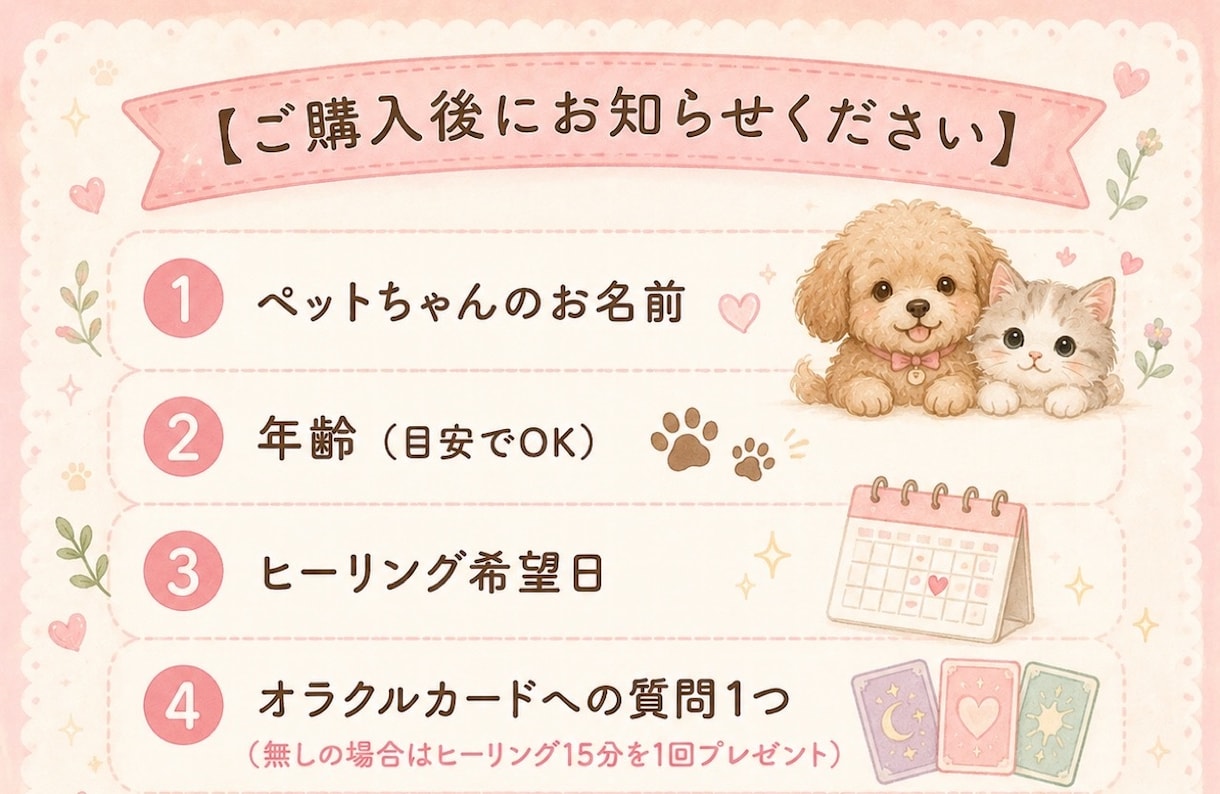 ペット専用1日1回15分×3日遠隔ヒーリングします やさしく届く、ペット遠隔ヒーリング イメージ3