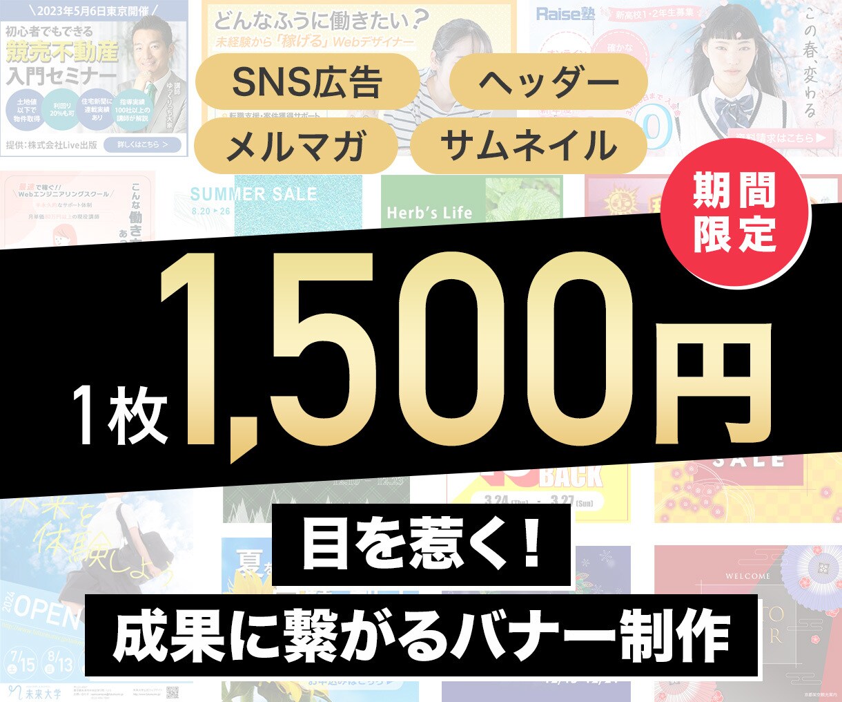 キャンペーン価格1,500円でバナー制作します お客様の想いを形にするバナー、心を込めて制作します イメージ1