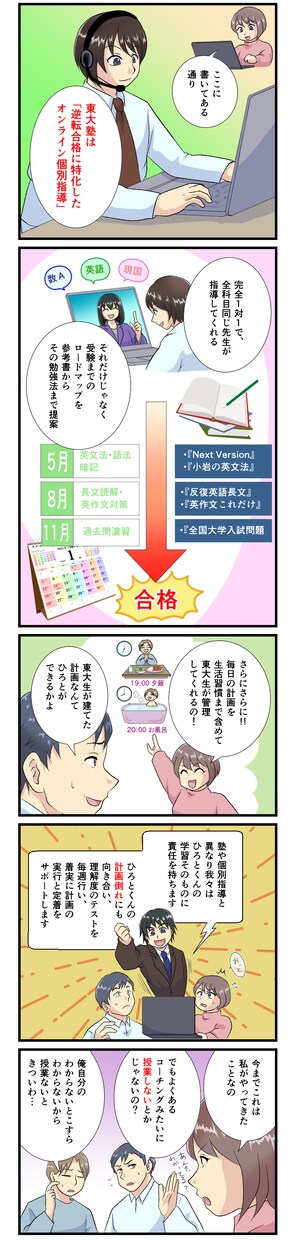 商品・サービスの魅力が伝わる広告マンガを制作します LP・SNS・Web広告・求人などに使える漫画を制作します イメージ1