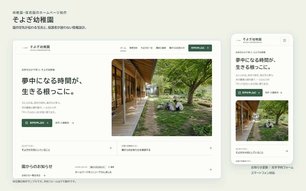 保育園・幼稚園の自分で更新できるHPを作ります 学童事務の経験を活かす｜お知らせ更新・見学案内まで イメージ4