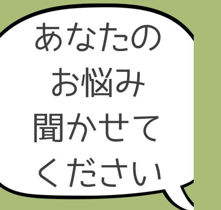 お話を聞いて欲しい方ゆっくりお話を聞きます 頭や心にモヤモヤを抱えてる方へ イメージ1