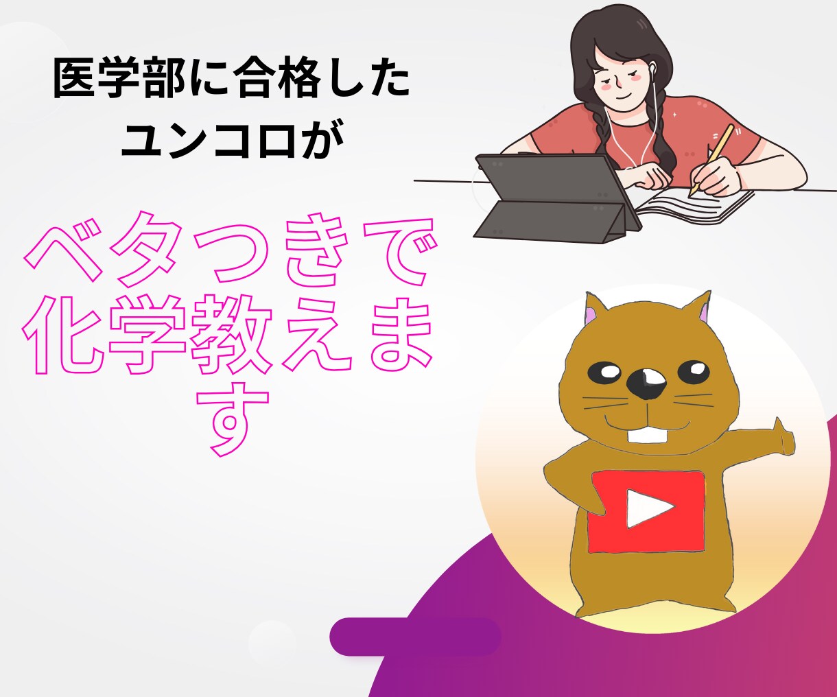 難関大医学生が化学の本質的な勉強を教えます 合格する力をつけます。まずは化学で イメージ1