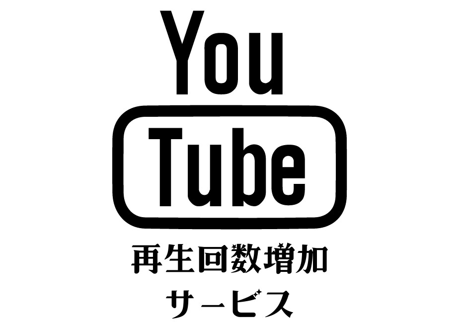 YouTube再生回数、拡散して伸ばします 【あなたのチャンネルを宣伝！規定回数まで宣伝し続けます！】 イメージ1