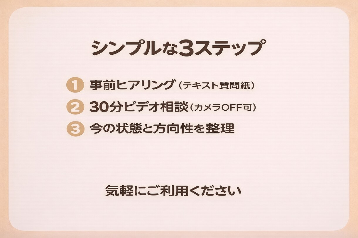 睡眠の悩みを30分で一緒に整理します 何から整えればいいかが見えてくる睡眠相談 イメージ6