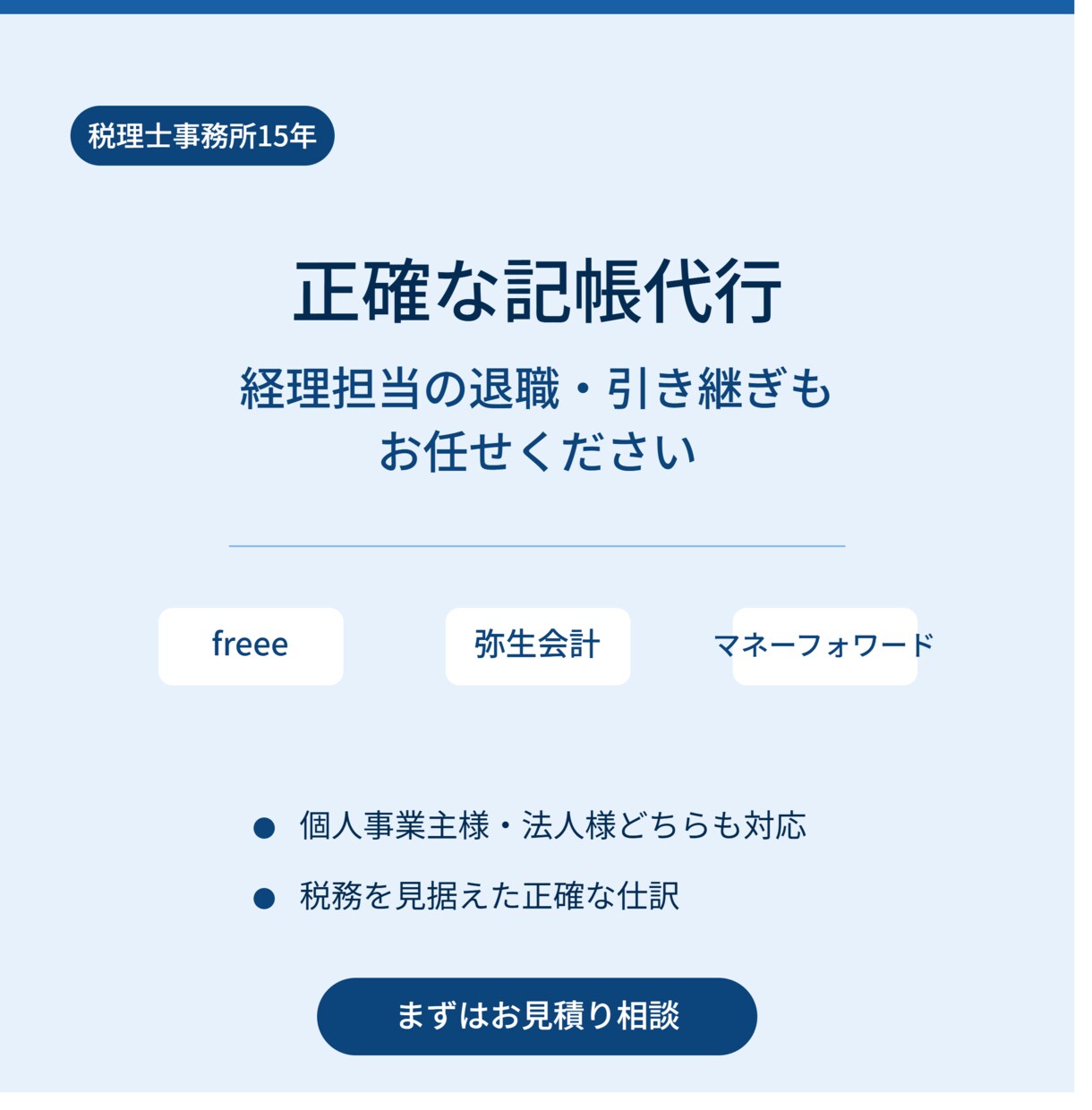 小規模企業の記帳代行をお手伝いします 税理士事務所15年＋事業会社経理経験者の正確な記帳代行 イメージ1