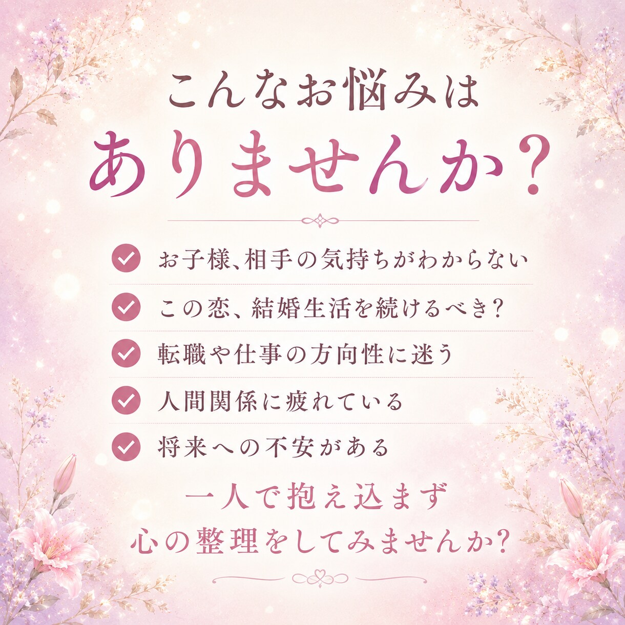 恋愛・人間関係・仕事・人生など総合鑑定いたします ご鑑定と共にオリジナルお守り画像も添付させていただきます。 イメージ3