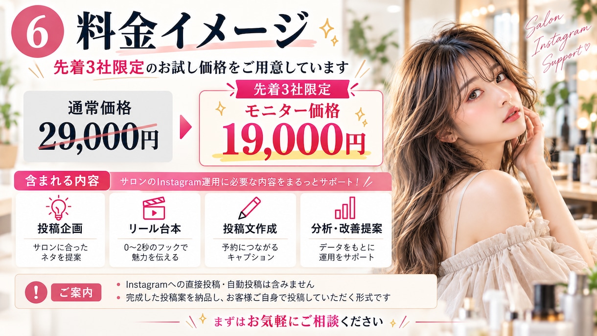 美容室のInstagram運用をサポートします 企画・リール台本・投稿文までまとめて作成 イメージ6