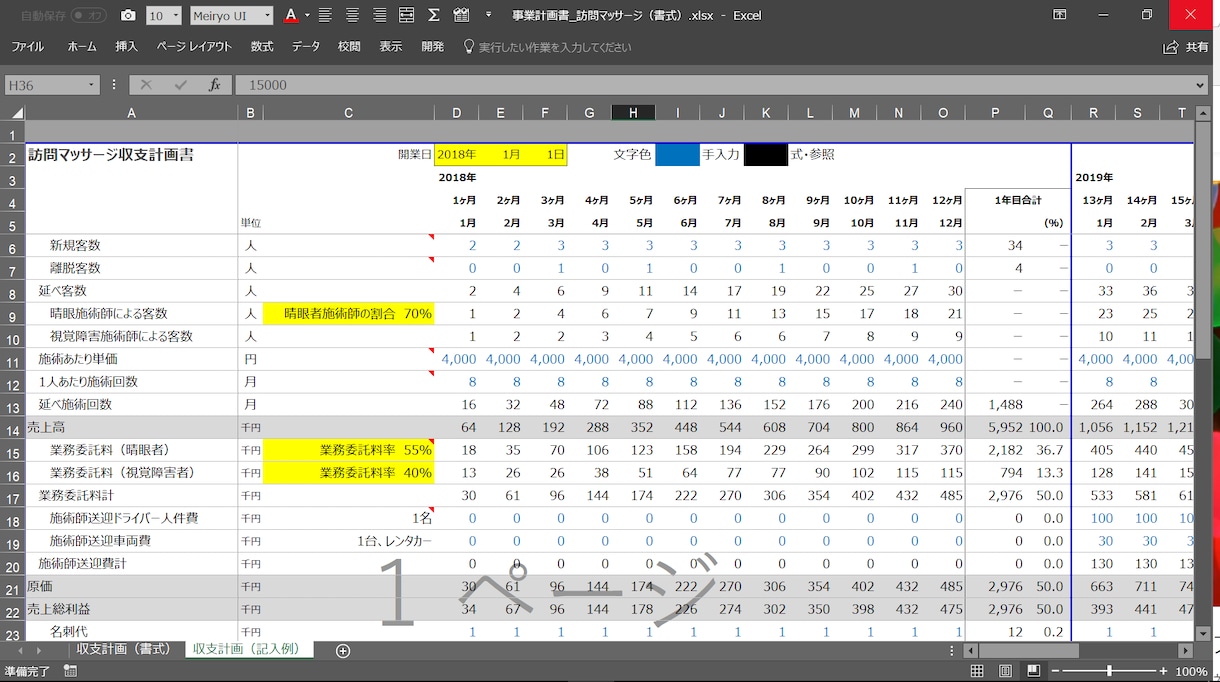 訪問マッサージに特化した収支計画書書式を販売します 実際に運営した実績を盛り込んだリアルな収支計画書です イメージ2