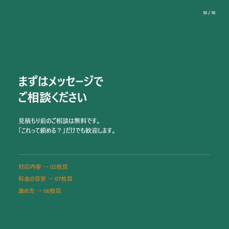 Excelの転記・集計、自動化します 手作業の転記・集計をなくし、ミスも時間も削減 イメージ10